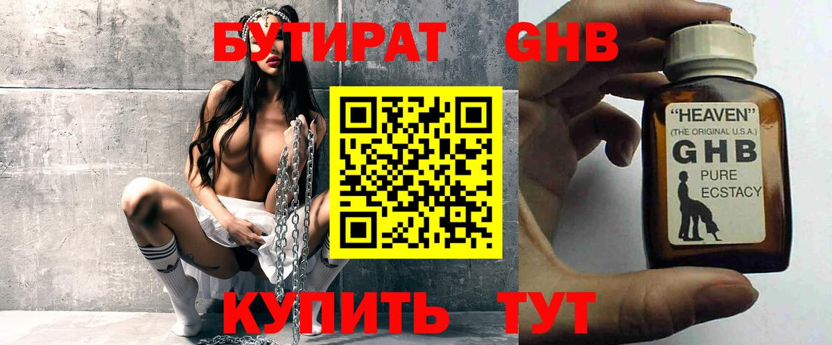 БУТИРАТ бутандиол Котлас