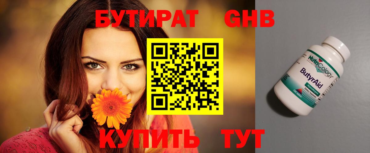 Котлас  Бутират  Вход с VPN  БУТИРАТ BDO 