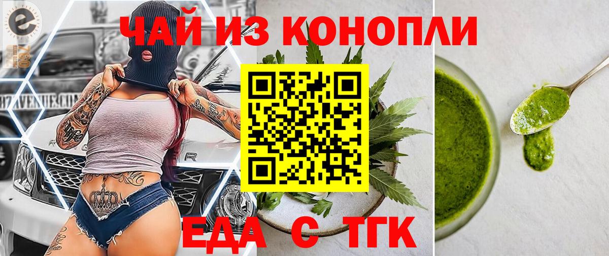 Печенье с ТГК конопля Котлас