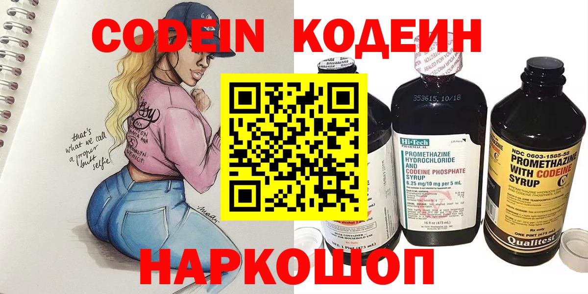 Кодеин напиток Lean (лин)  Вход с VPN  Котлас  Codein напиток Lean (лин) 