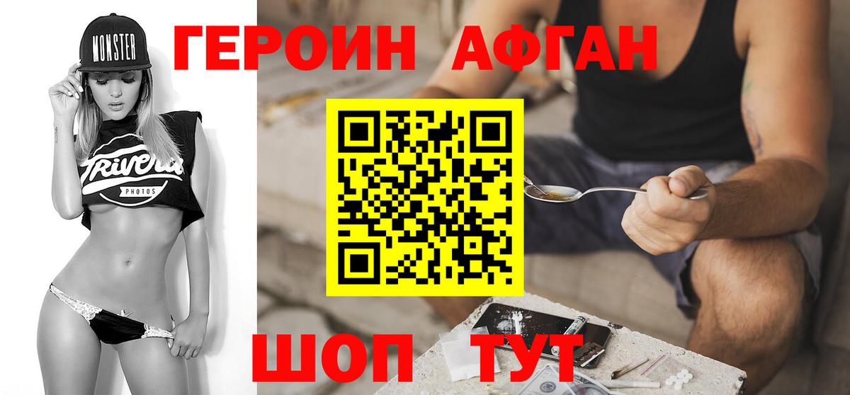 Героин афганец Котлас