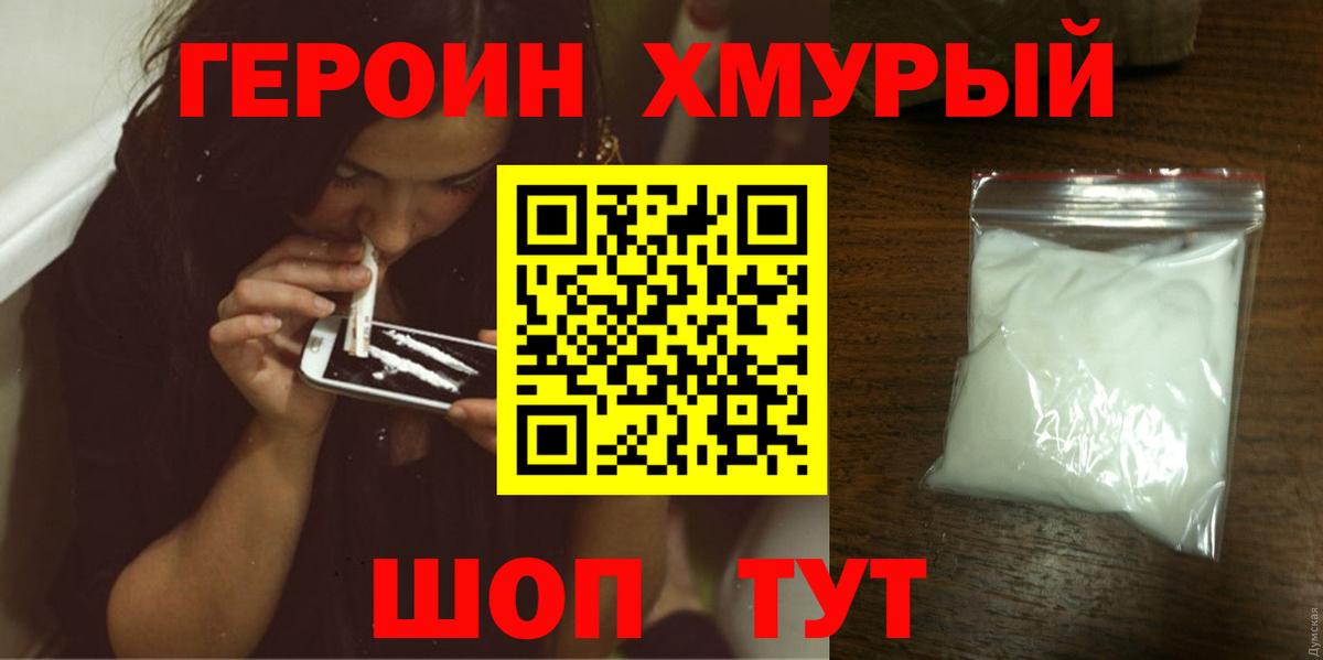 Героин  Героин VHQ  Вход с VPN  Котлас 