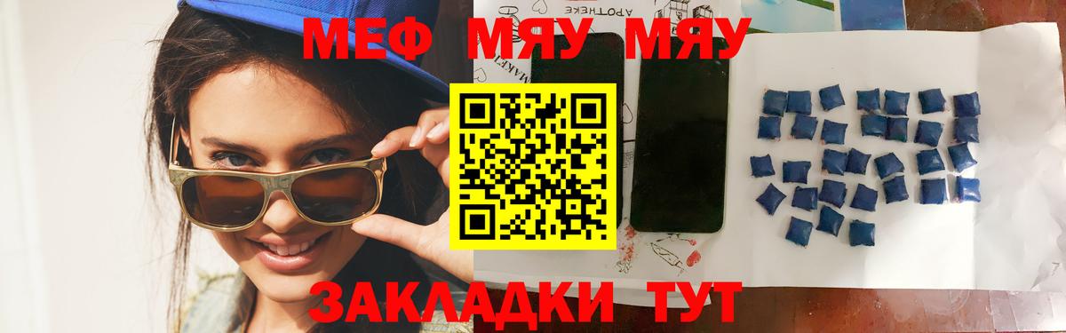 МЕФ мука  МЕФ кристаллы  Меф  Вход с VPN  МЯУ-МЯУ  Котлас 